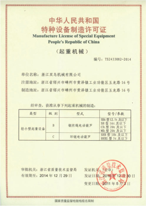 特种设备制造许可证