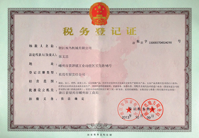 税务登记证