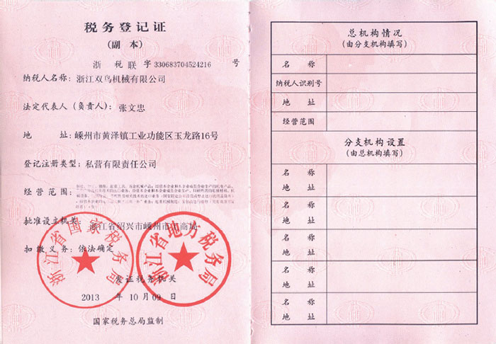 税务登记证(副本)