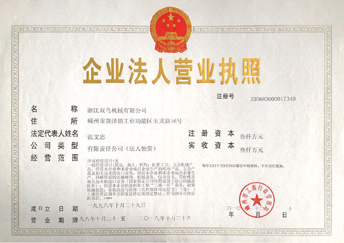 企业法人营业执照