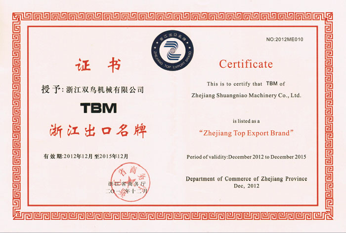 TBM浙江出口名牌证书